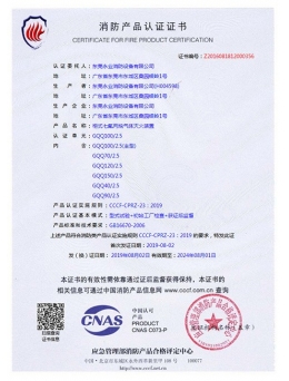 柜式七氟丙烷滅火設(shè)備3C認(rèn)證書