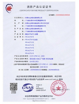 懸掛式非儲(chǔ)壓超細(xì)干粉滅火裝置3C認(rèn)證書